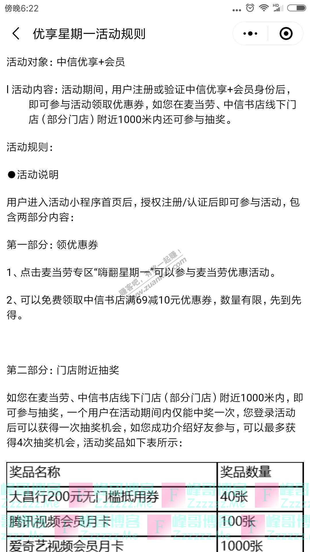 中信优享+通知 您的6月福利已发放，请领取（截止6月10日）