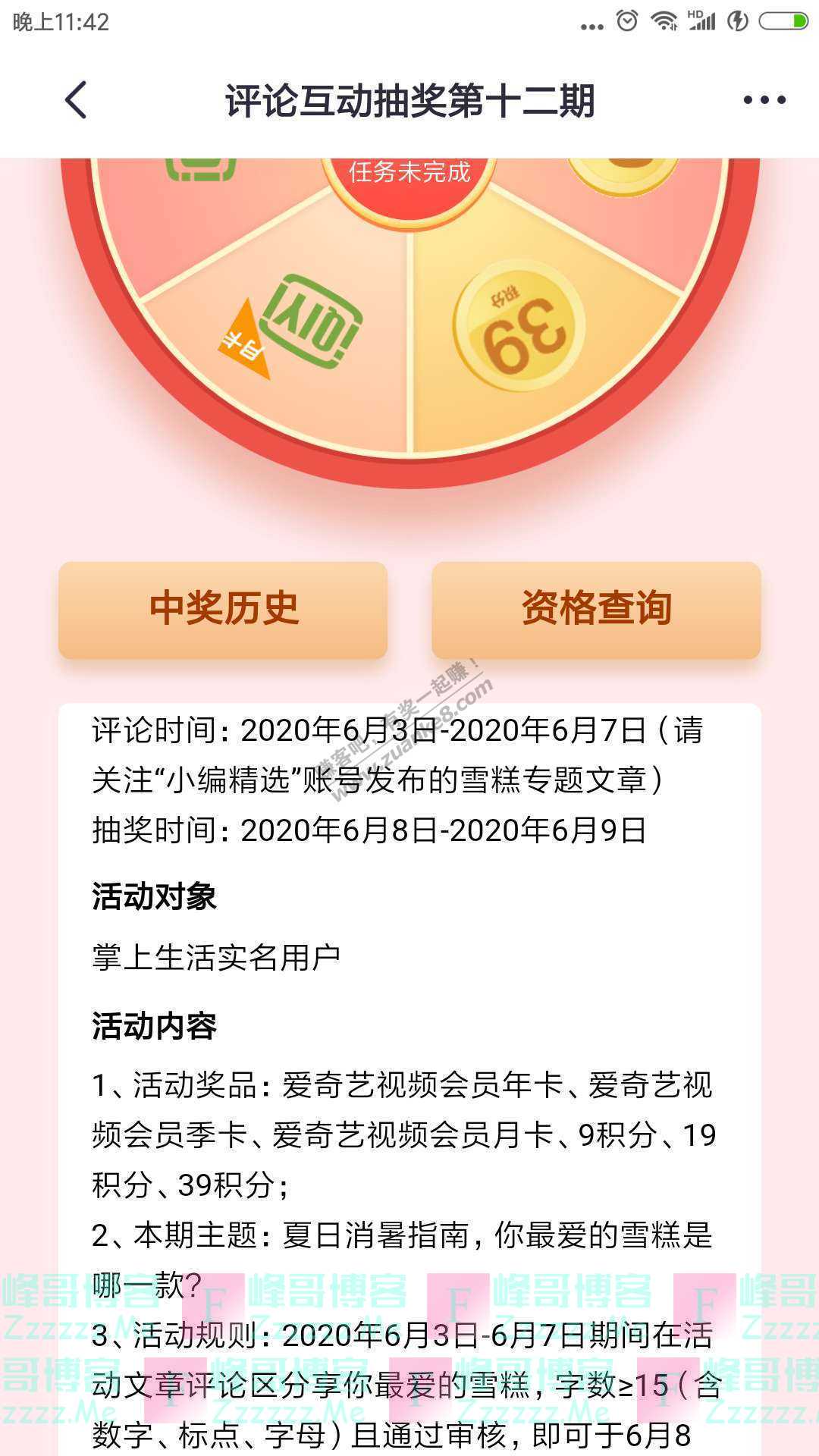 掌上生活评论互动抽奖第十二期（截止6月2日）