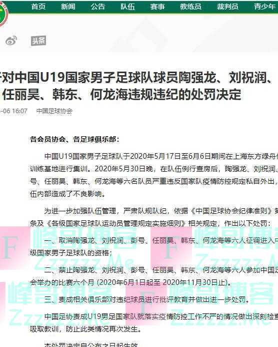 中国足协重磅罚单难服众！网友质疑：打游戏和喝酒蹦迪性质一样？
