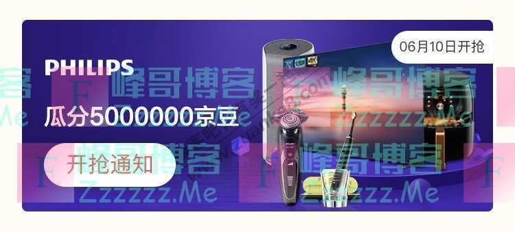 来客有礼PHILIPS瓜分5000000京豆（截止不详）