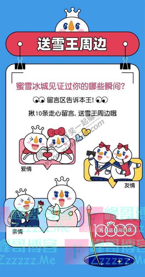 蜜雪冰城爆！优惠券和现金，大量来袭~（截止不详）