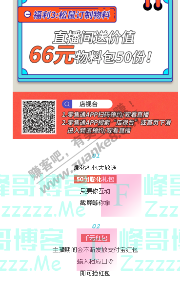 三只松鼠『超牌直播』下单送金条（截止6月10日）