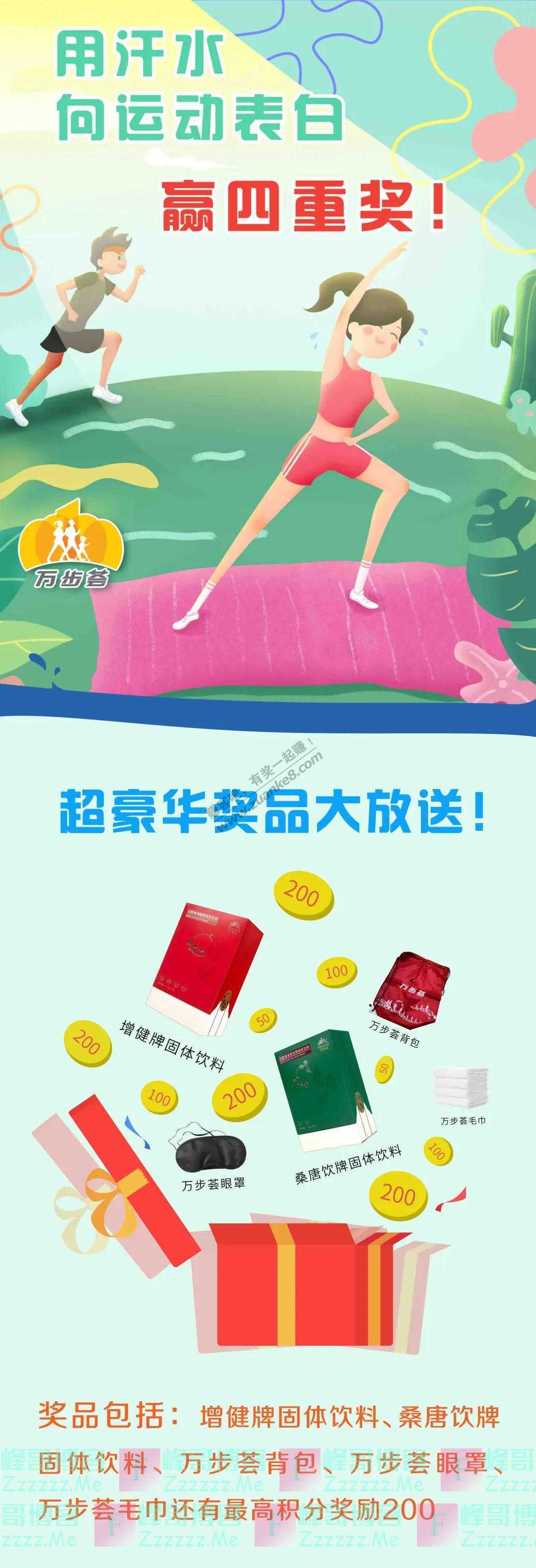 调养家【万步荟】用汗水，向运动表白，赢四重奖（截止6月23日）