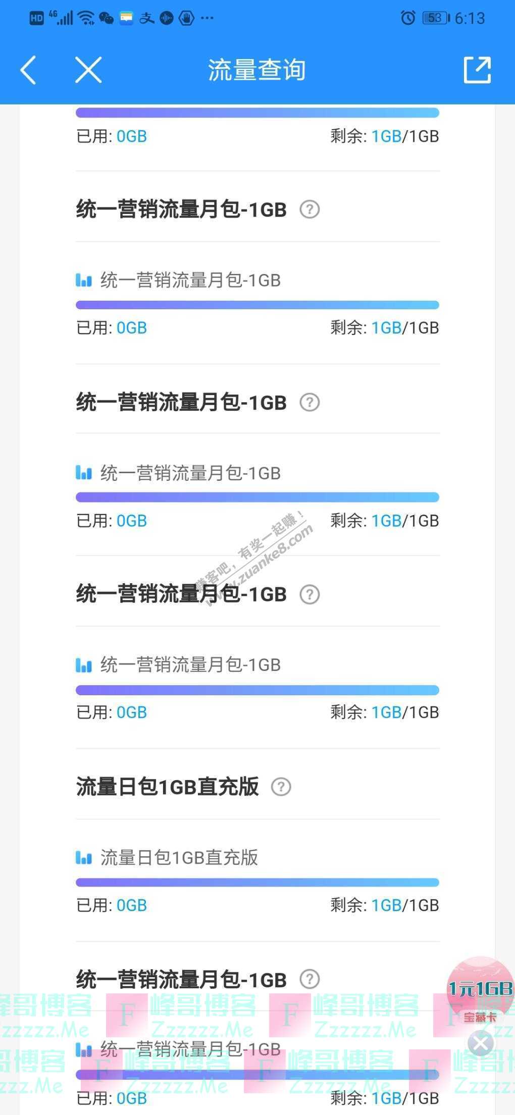 移动花卡公众号有水