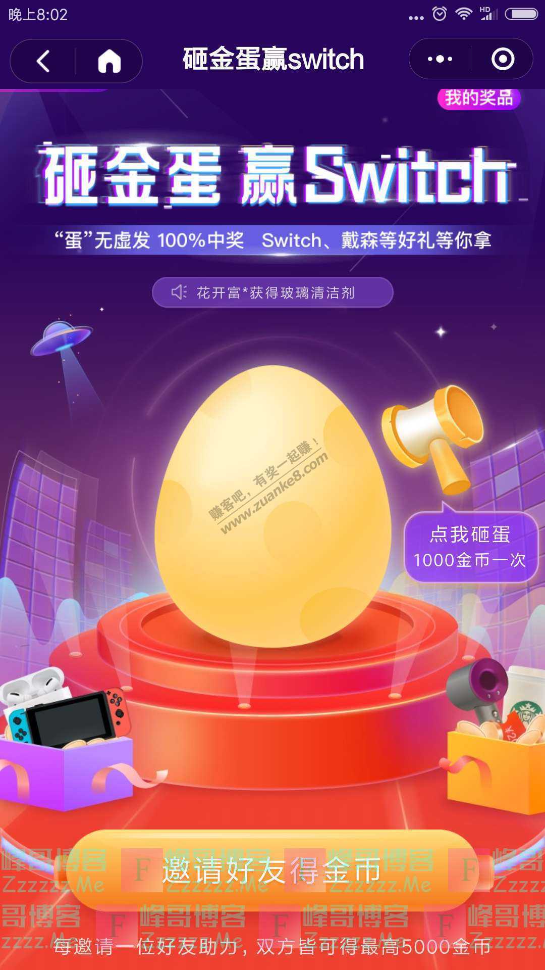 平安好车主【砸金蛋】100%中奖，还有机会赢取Switch（截止6月30日）