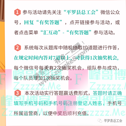 平罗县总工会安全知识大测验，神秘话费赢回家（截止6月14日）
