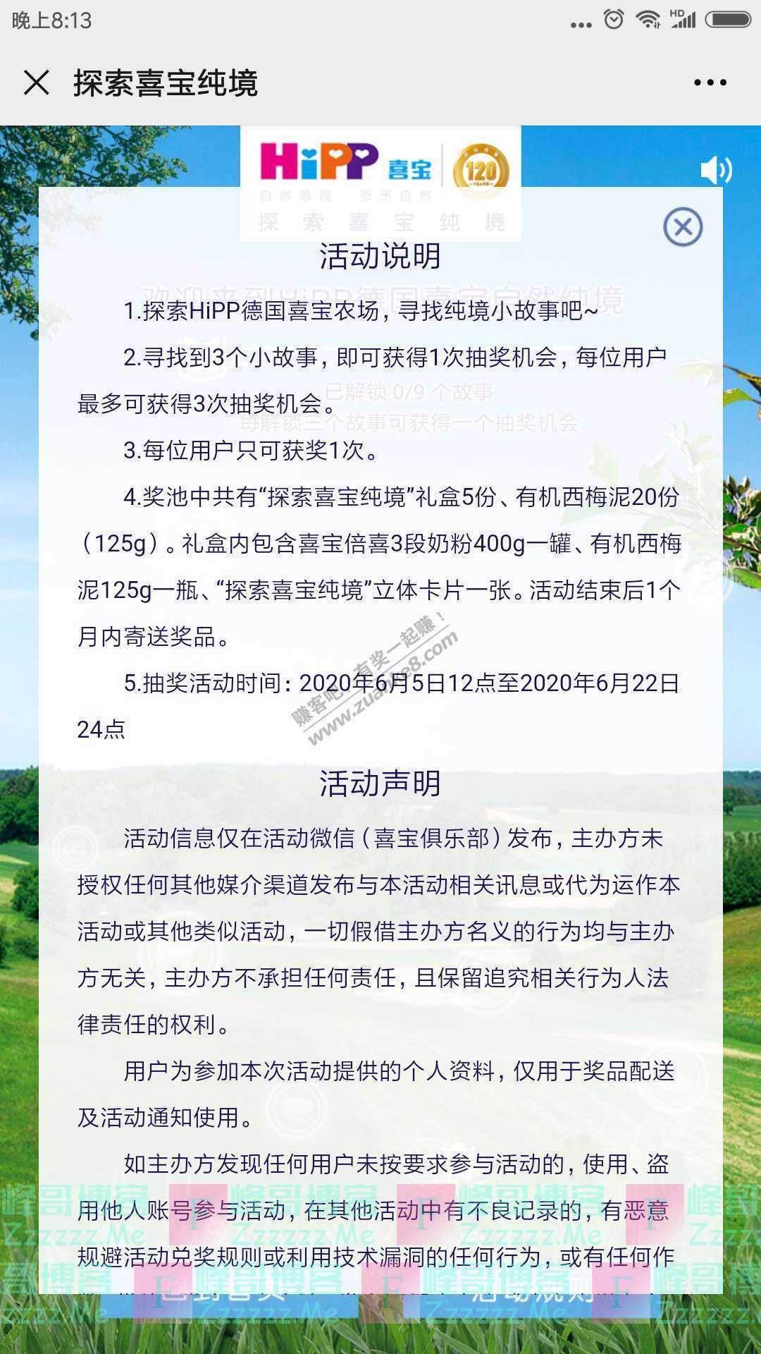 喜宝俱乐部聆听自然之音 赢取自然好礼（截止6月22日）