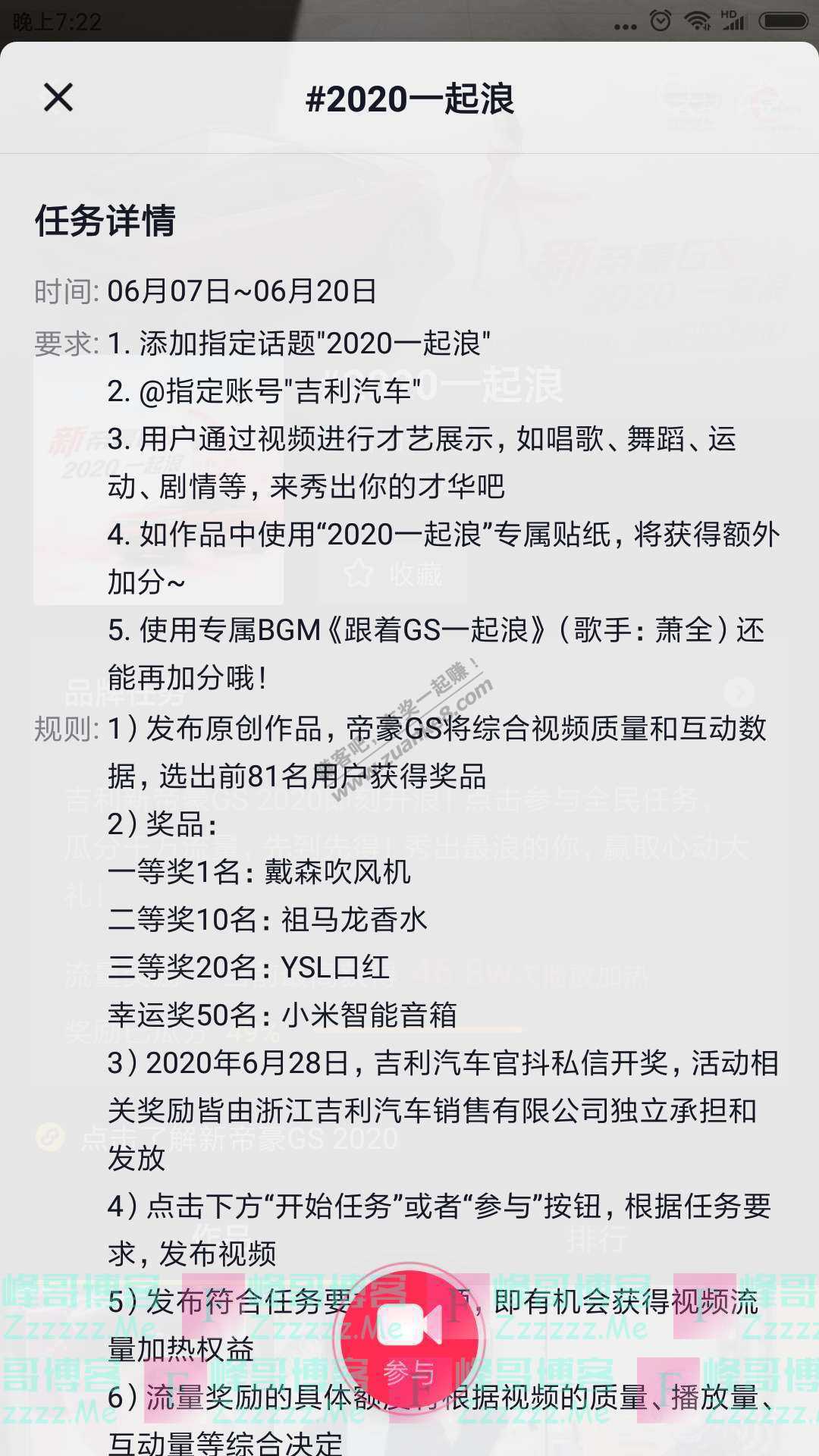 吉利汽车2020一起浪（截止6月20日）
