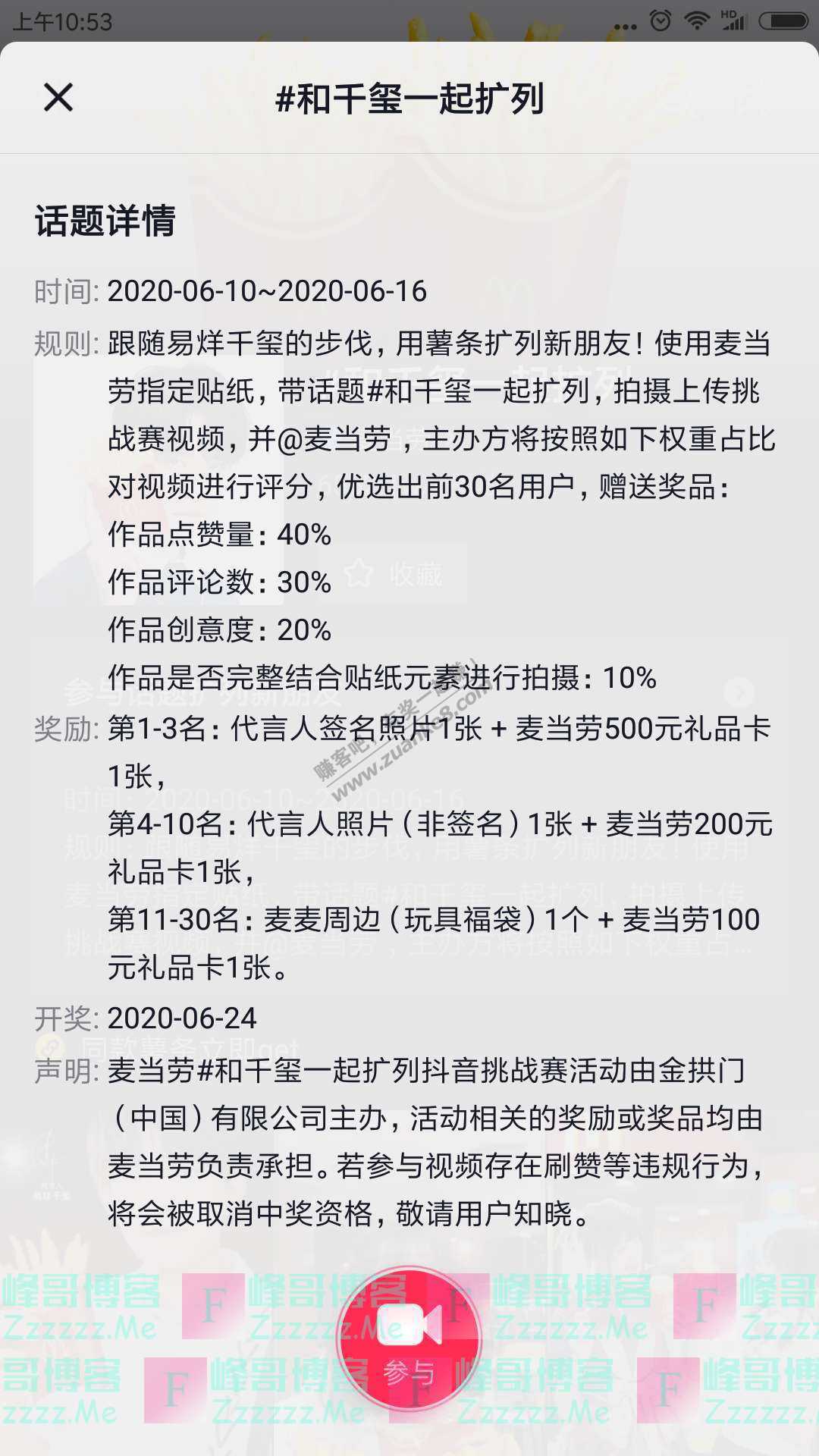 麦当劳和千玺一起扩列（截止6月16日）