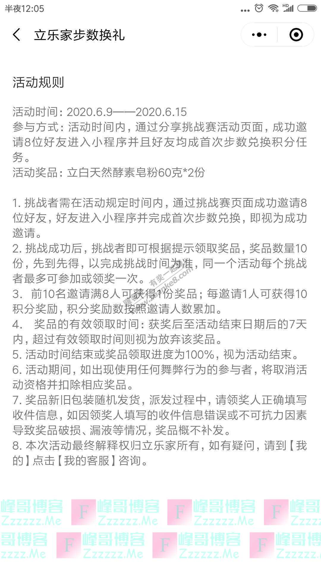 立白集团立乐家步数换礼超in立白天然酵素皂粉免费领（截止6月15日）