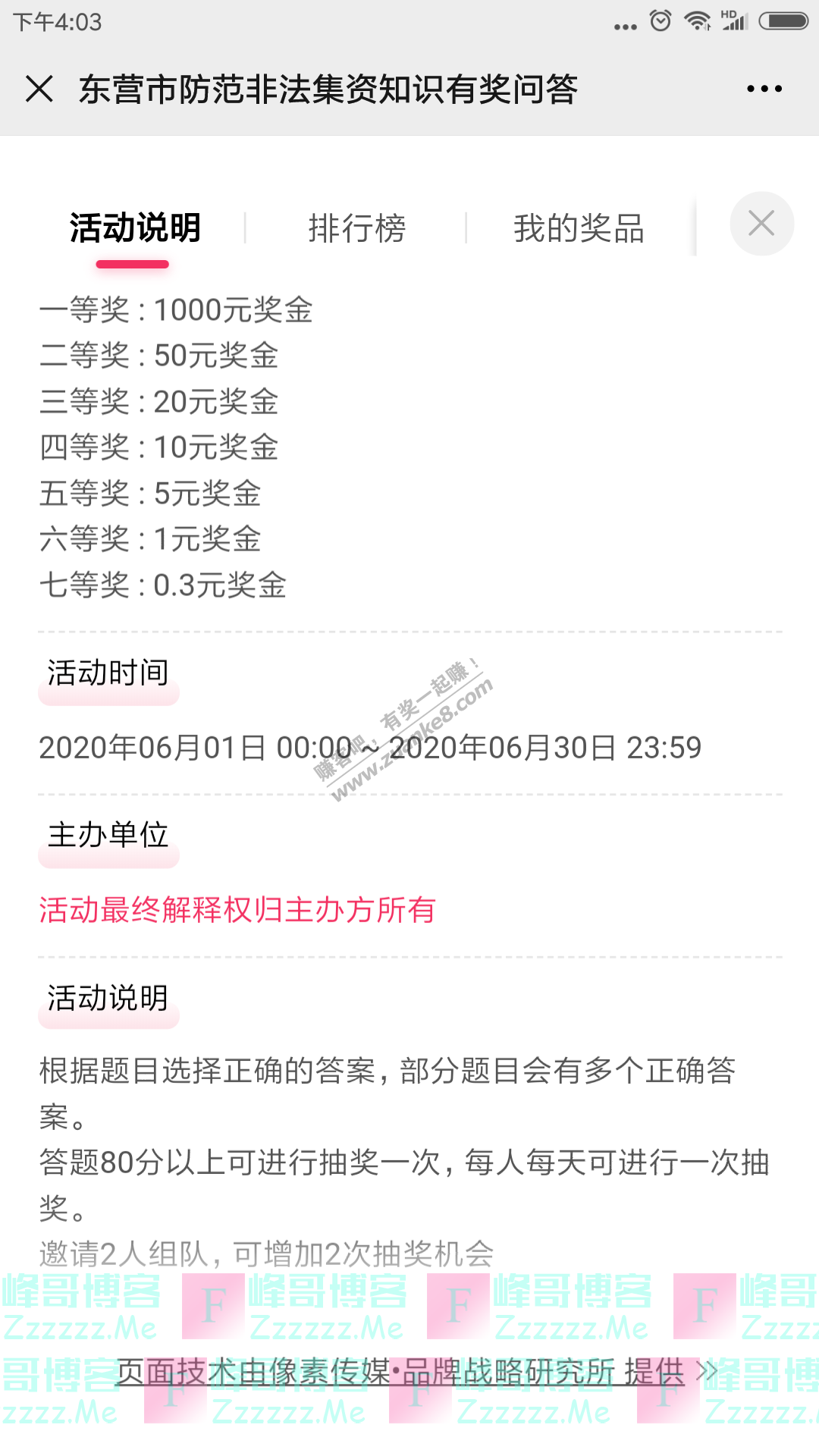 东营金融卫士防范非法集资有奖问答，千元大奖等您来拿（截止6月30日）