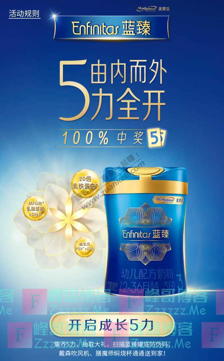 美赞臣蓝臻由内而外 5力全开 100％中奖（6月19日截止）