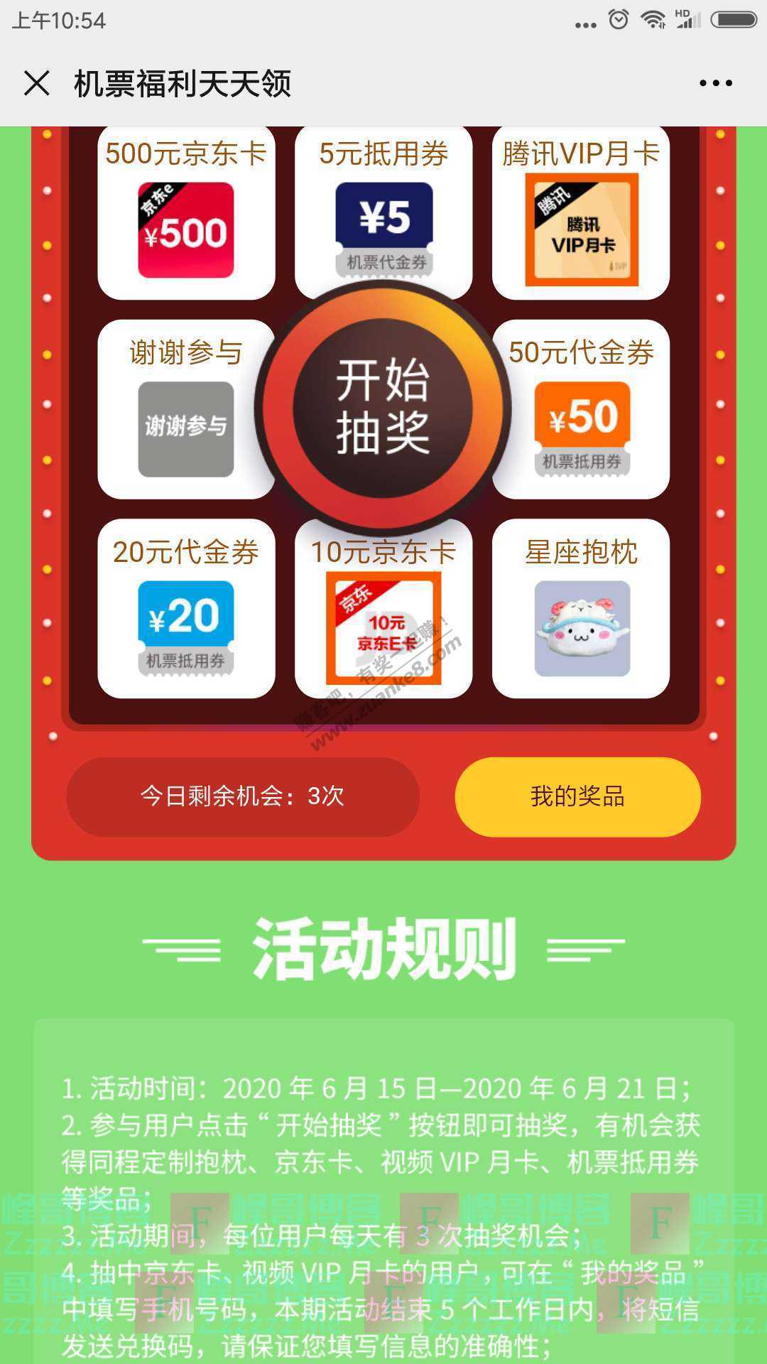 同程机票机票福利天天领（截止6月21日）