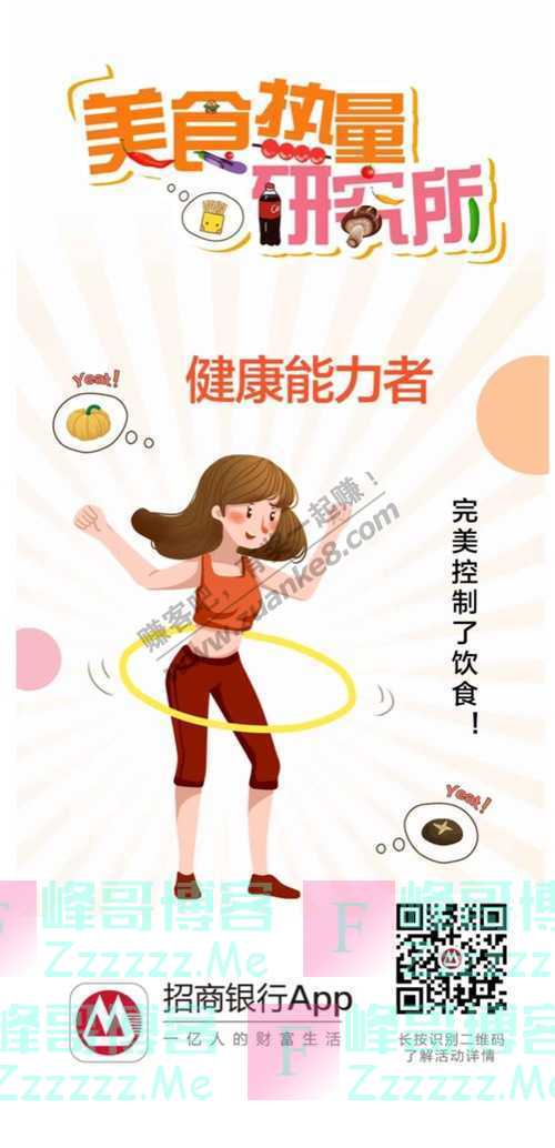招商银行美食热量研究所 分享最高赢现金红包99元（6月22日截止）