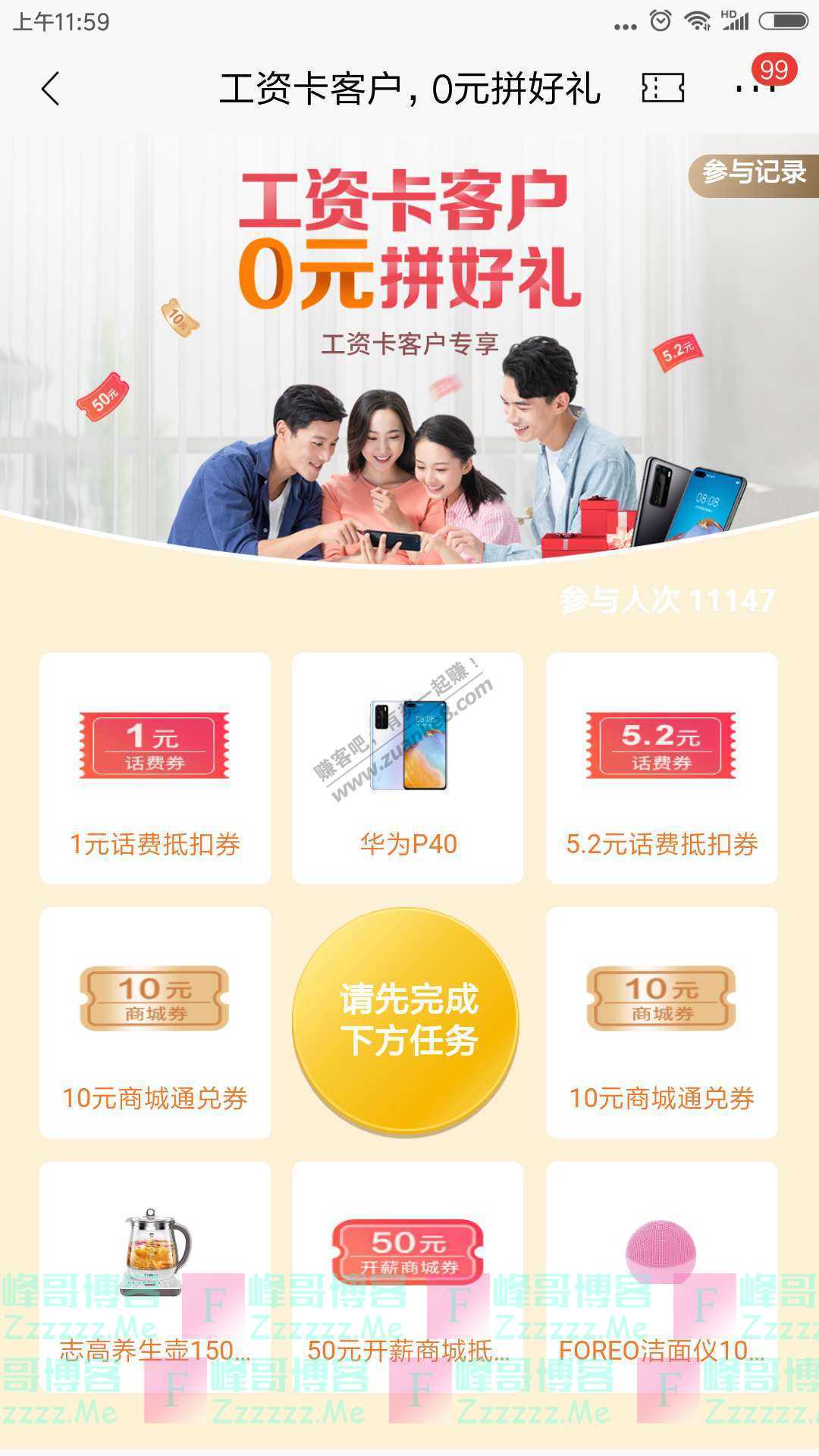 招商银行工资卡客户0元拼好礼（截止6月30日）