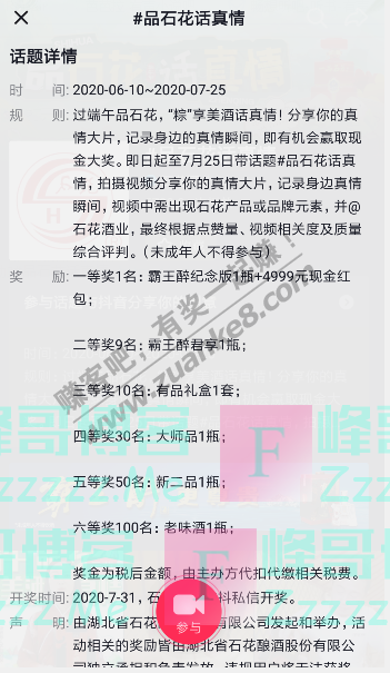 石花酒业品石花话真情（截止7月25日）