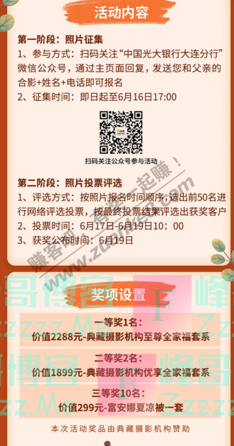 中国光大银行大连分行“我和父亲”合影有奖征集（截止6月19日）