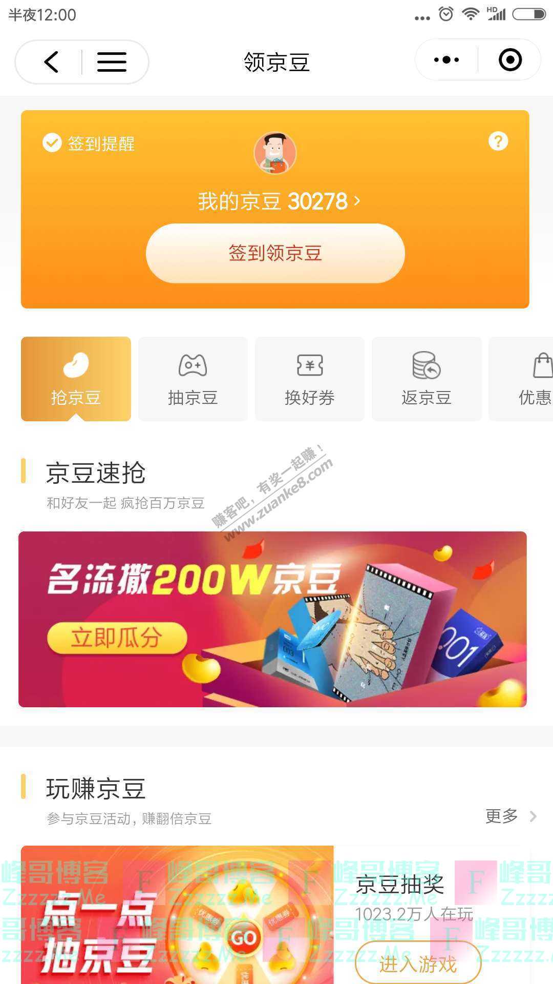 京东购物名流撒200w京豆（截止6月23日）