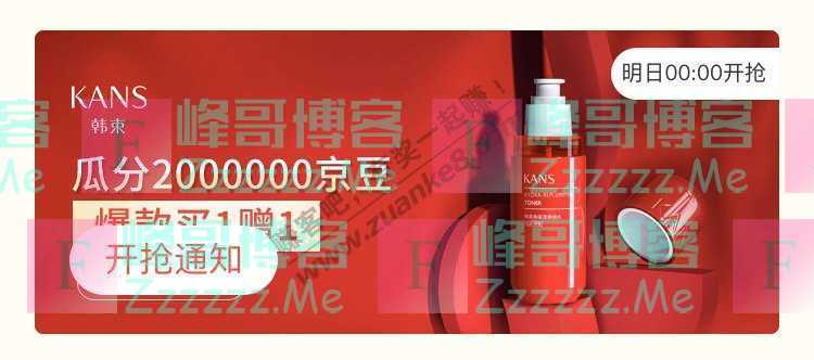 来客有礼韩束瓜分2000000京豆（截止不详）