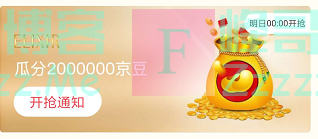 来客有礼ELIXIR瓜分200w京豆（截止不详）
