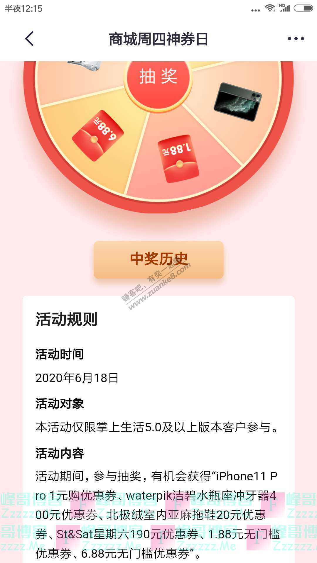 掌上生活神券日抽大奖（截止6月18日）