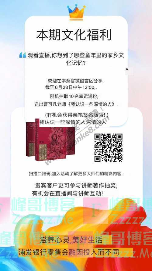 浦发银行文化之旅 | 曹可凡的海派文化记忆（6月23日截止）