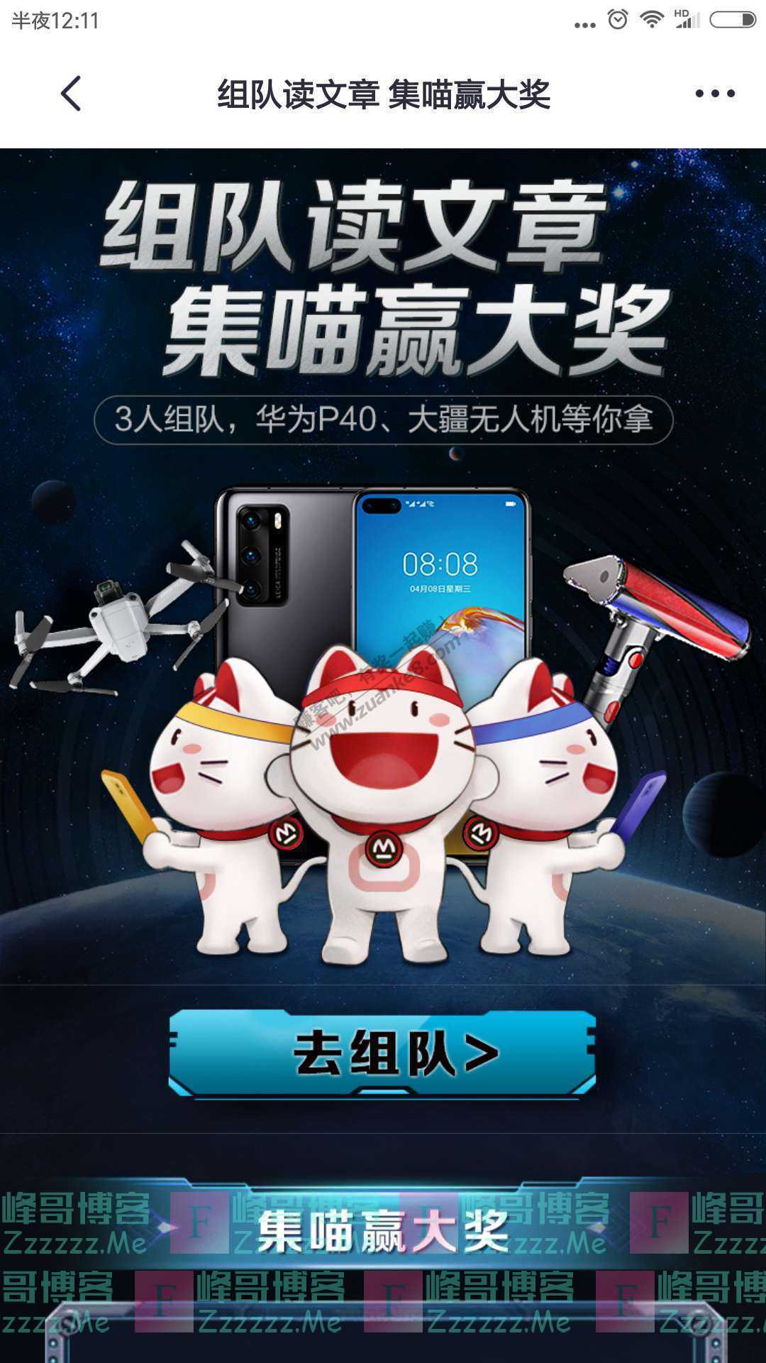 掌上生活组队读文章 集喵赢大奖（截止6月29日）