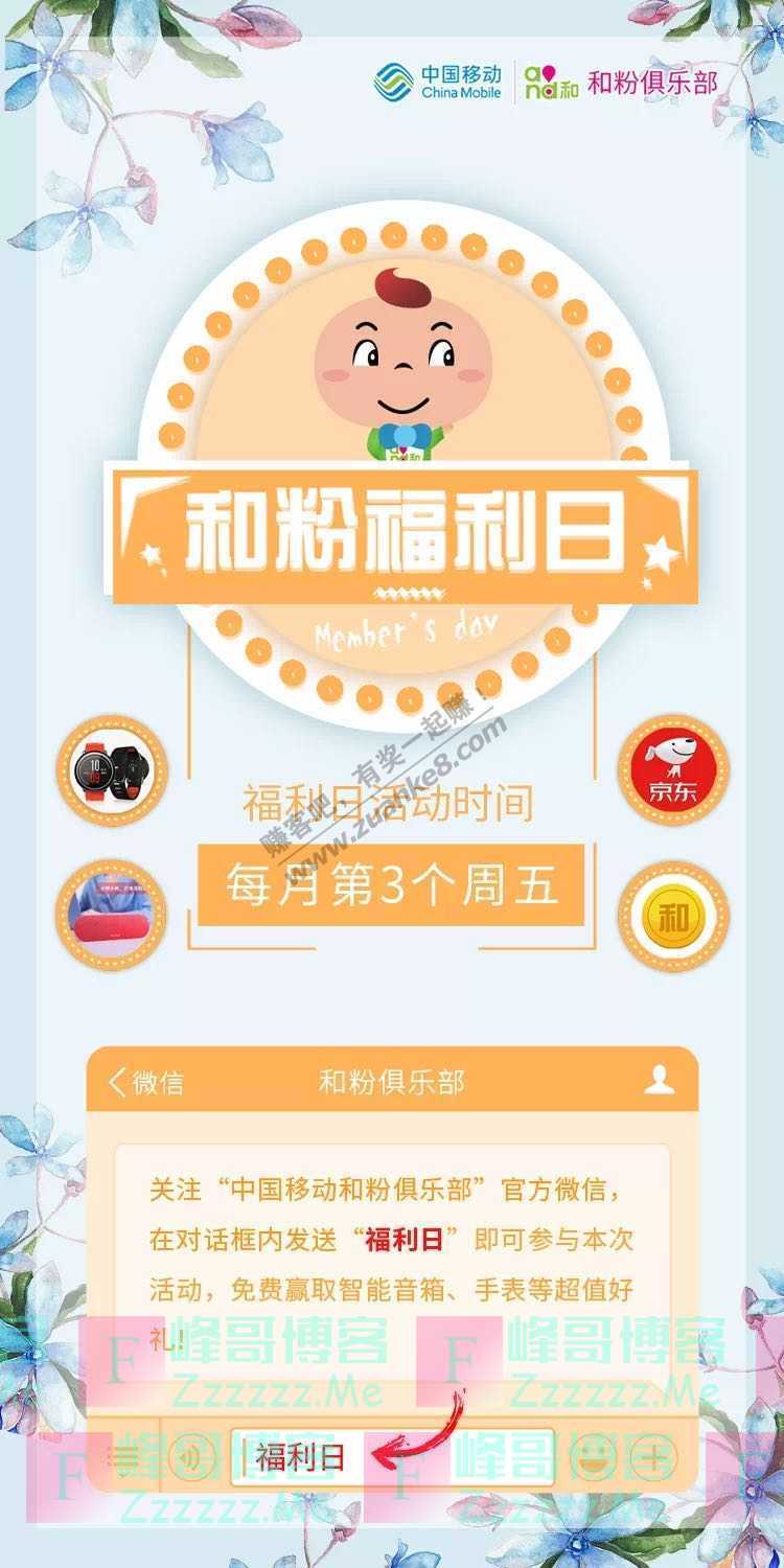 中国移动和粉俱乐部盲盒限时抢 智能手表、音箱免费拿（6月19日截止）