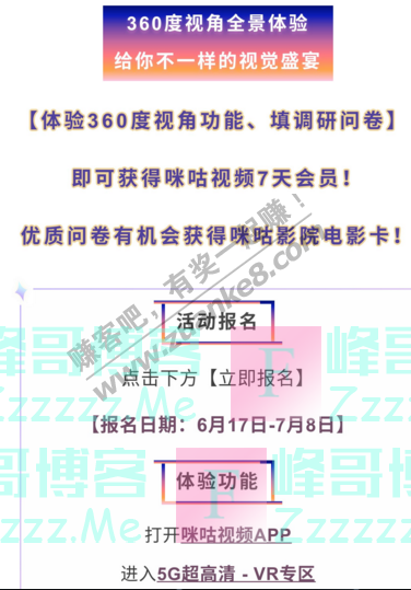 咪咕圈粉体验俱乐部咪咕视频360度视角功能用户调研（截止7月8日）