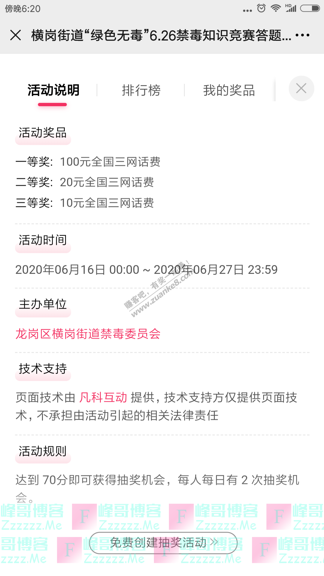 精彩横岗做禁毒知识竞赛答题，赢百元话费（截止6月27日）