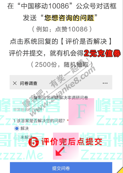 中国移动10086这是一条纯薅话费的推文（截止不详）