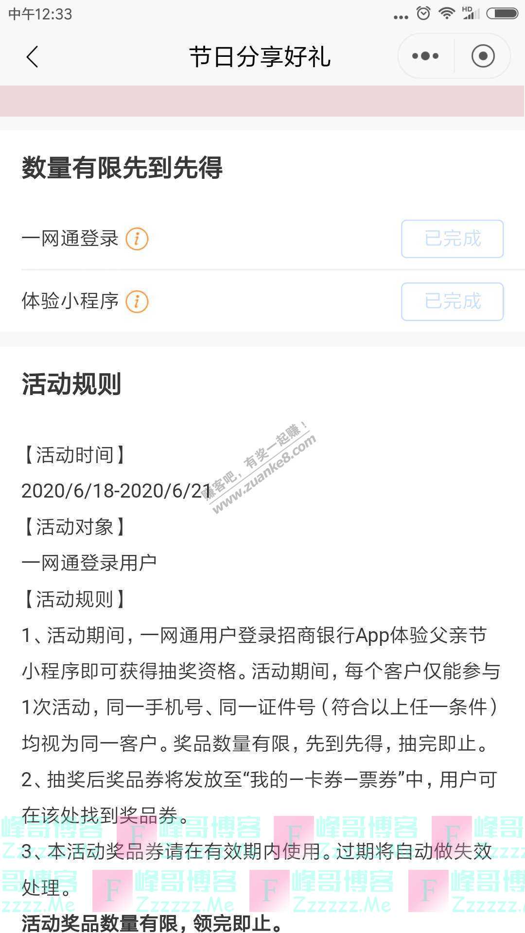 招商银行节日分享好礼(截止6月21日)