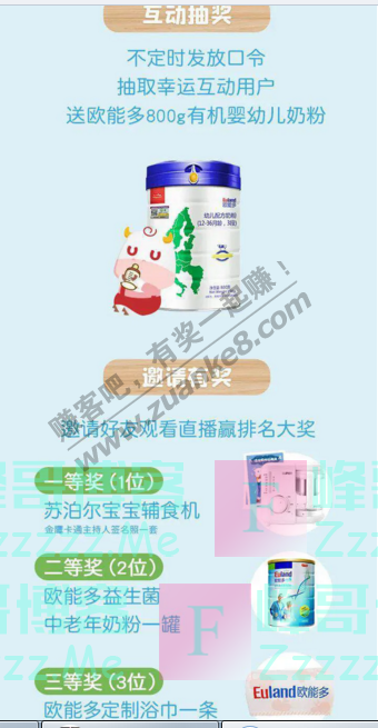 欧能多有机奶粉有机奶粉节丨直播马上开始了（截止6月20日）