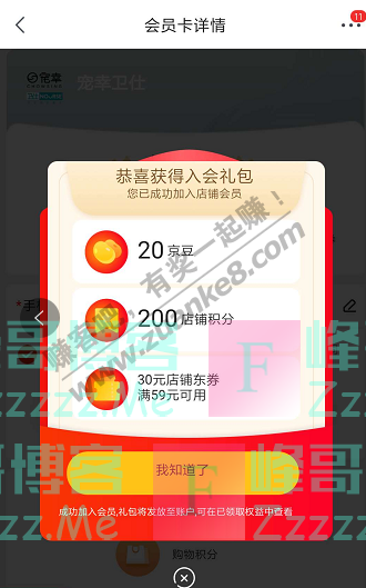京东宠幸卫仕京东自营旗舰店 入会享好礼（截止不详）