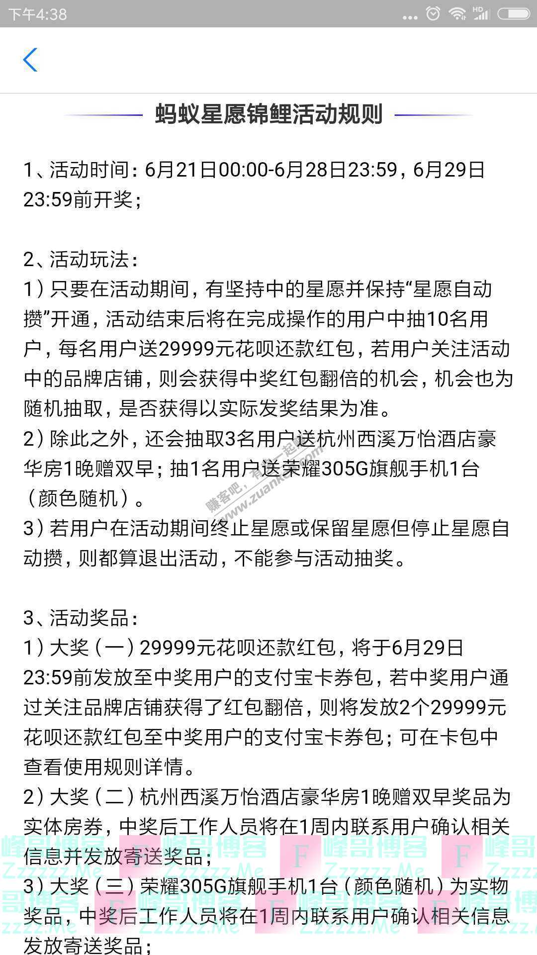 支付宝蚂蚁星愿锦鲤活动(截止6月28日)