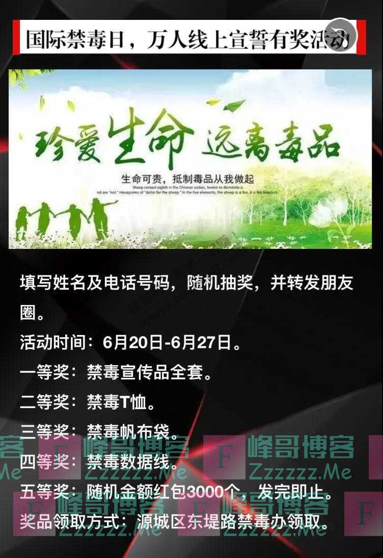 河源东江网了解禁毒知识，奖品红包拿不停（截止6月27日）