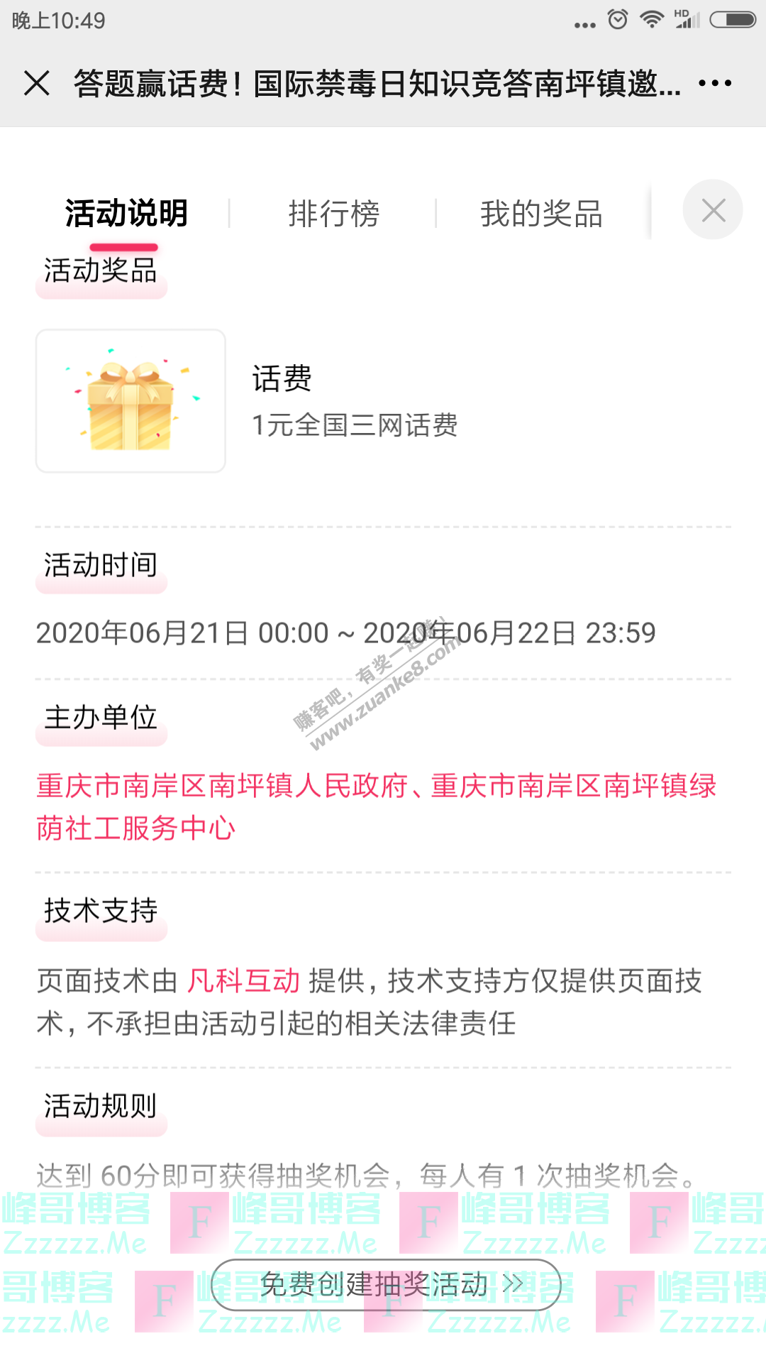 南坪镇绿荫社工中心答题赢话费！国际禁毒日知识竞答（截止6月26日）