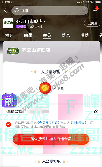 京东齐云山旗舰店 入会享好礼（截止不详）