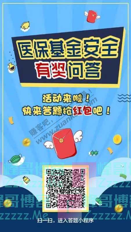 湖北医疗保障基金安全有奖问答 | get新知识，还有红包领！（7月31日截止）