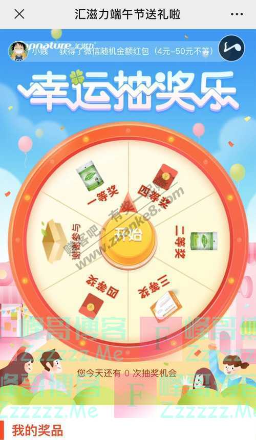 汇滋力乳业大家都在抢价值1788元端午节礼包，想要大奖…（6月30日截止）