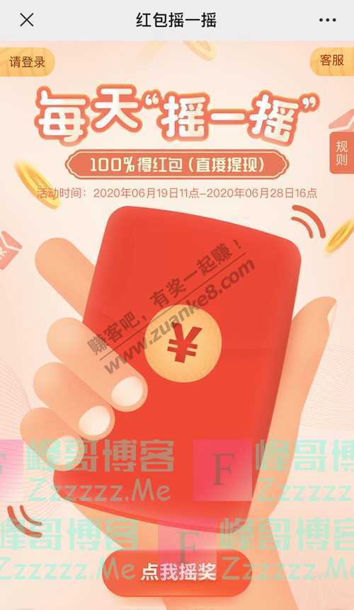 9130游戏摇一摇活动强势来袭！持续10天，人人有份~（6月28日截止）