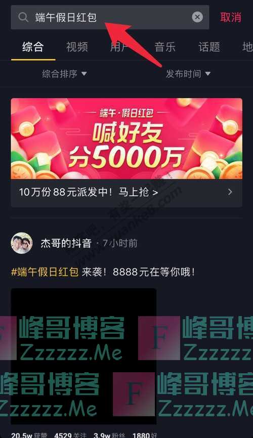 抖音短视频APP端午假日红包 喊好友分5000万（6月27日截止）