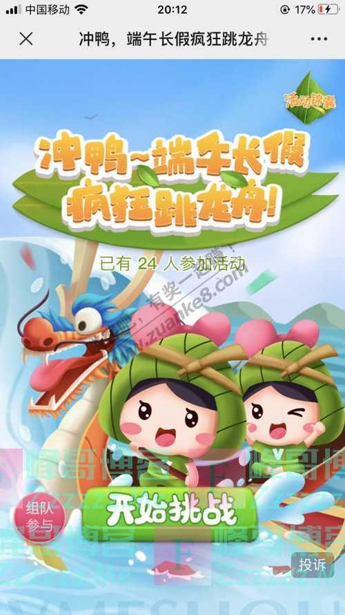 VMESHOU唯蜜瘦端午"跳"龙舟,开心赢大奖!快去……(6月27日截止)