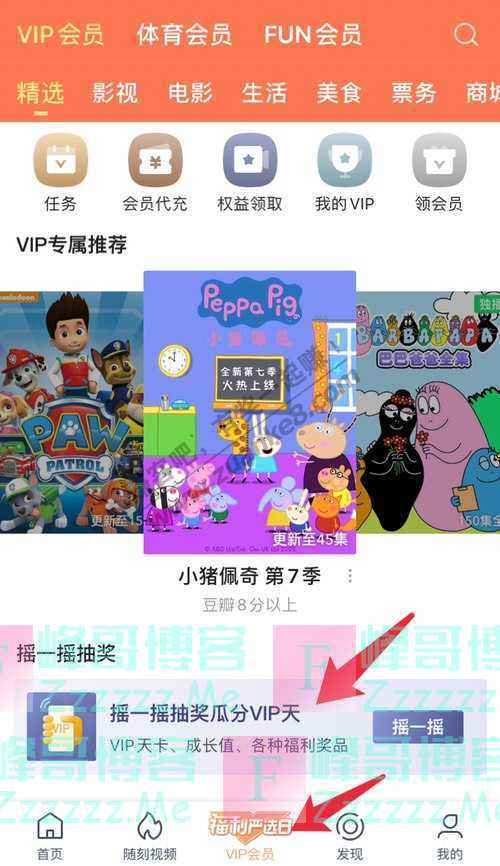 爱艺奇APP摇一摇抽奖瓜分VIP天（截止不详）