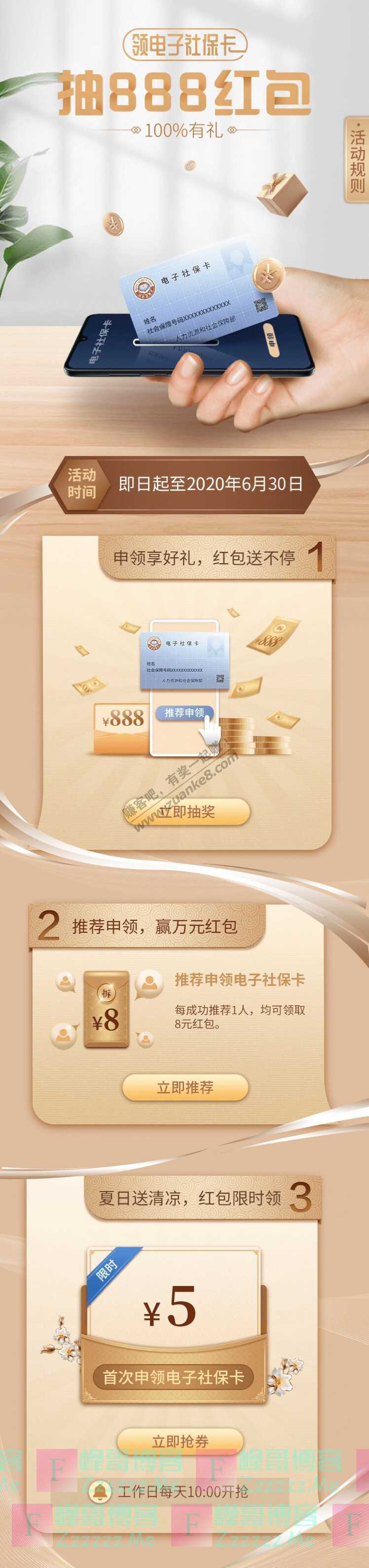 招商银行APP领电子社保卡 抽888红包 100%有礼（6月30日截止）