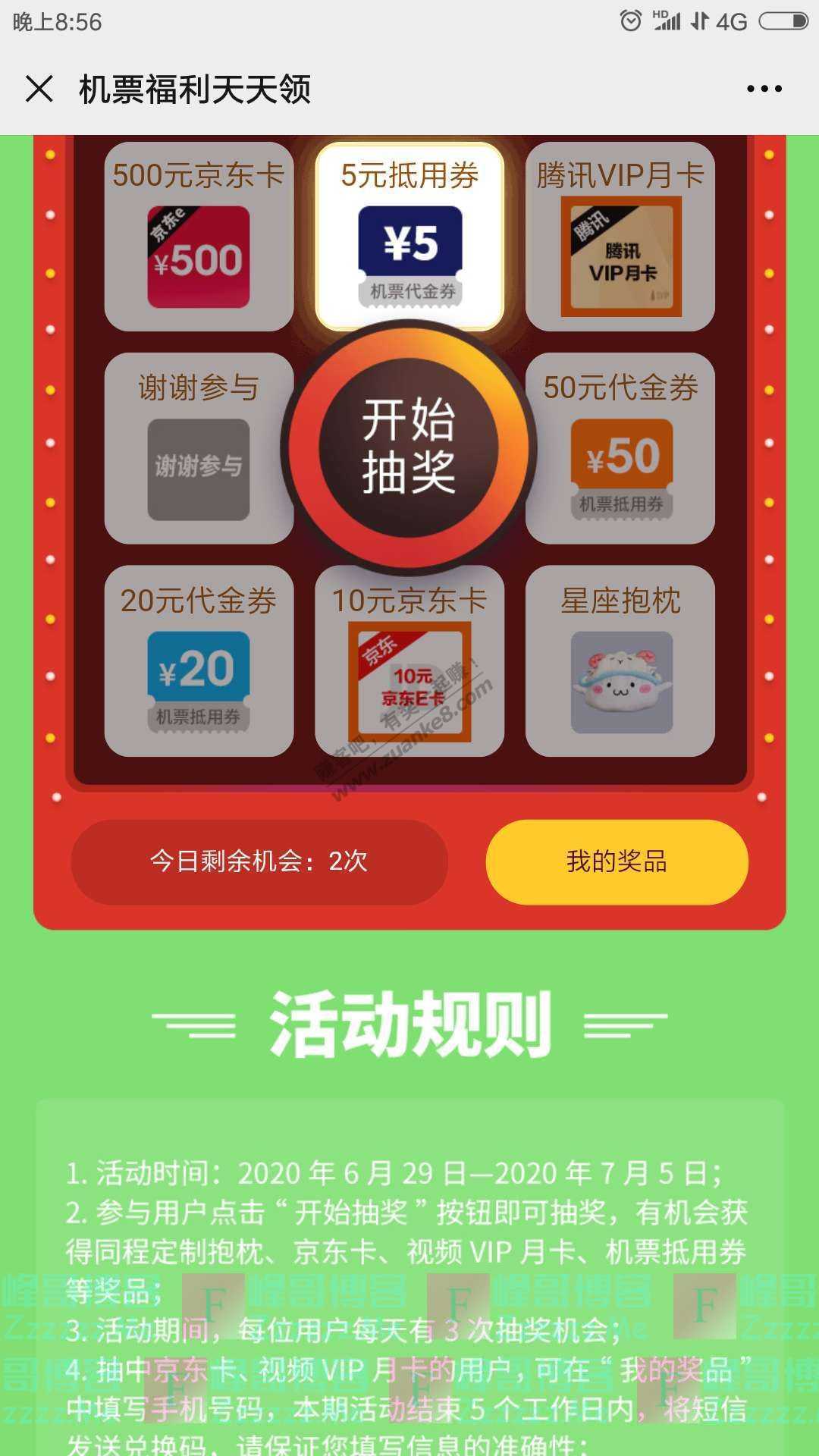 同程机票机票福利天天领（7月5日截止）