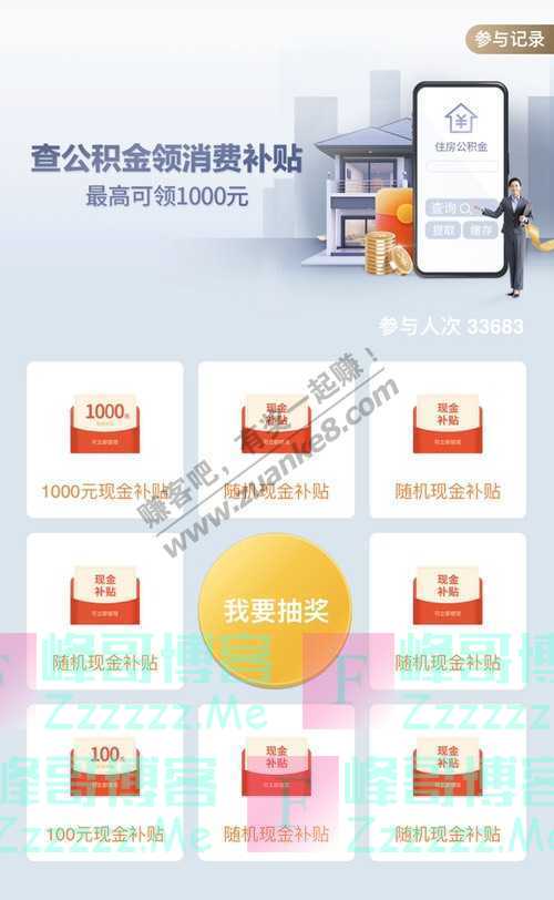 招商银行APP查公积金领消费补贴 最高可领1000元（8月31日截止）