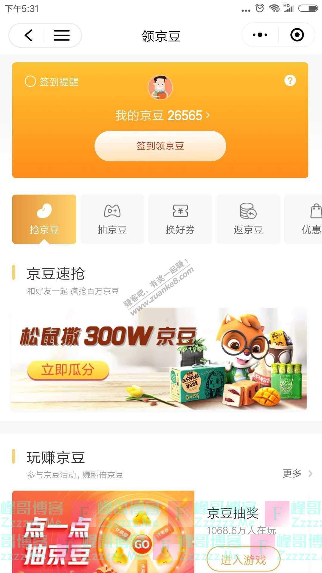 京东购物松鼠撒300w京豆（7月7日截止）