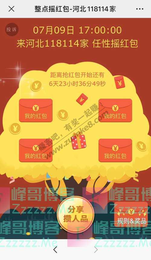 河北118114家红包领取 到店有礼，收获大额惊喜，最高200元（7月30日截止）