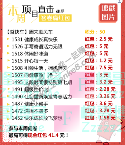 益起答益起赚丨红包最高41.4元，答完再抽奖（截止不详）